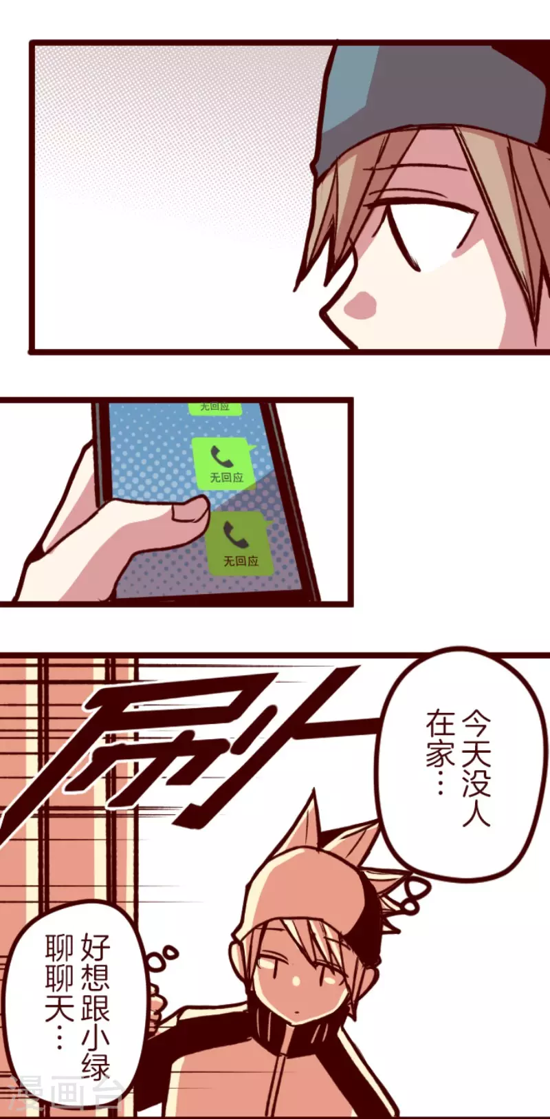 《魔气来袭!》第172话 照顾 第17页