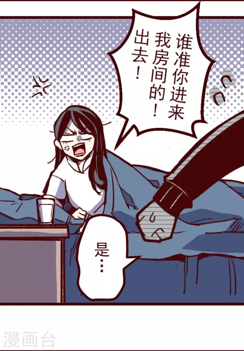 《魔气来袭!》第172话 照顾 第25页