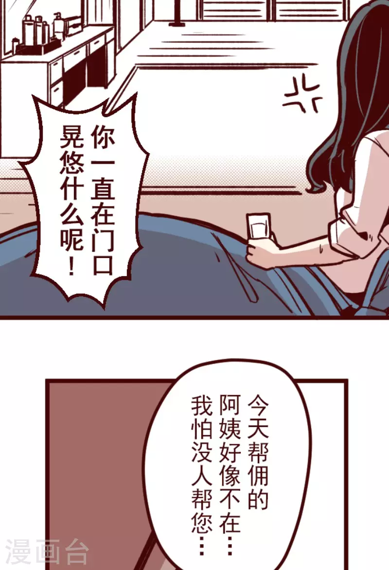 《魔气来袭!》第172话 照顾 第29页