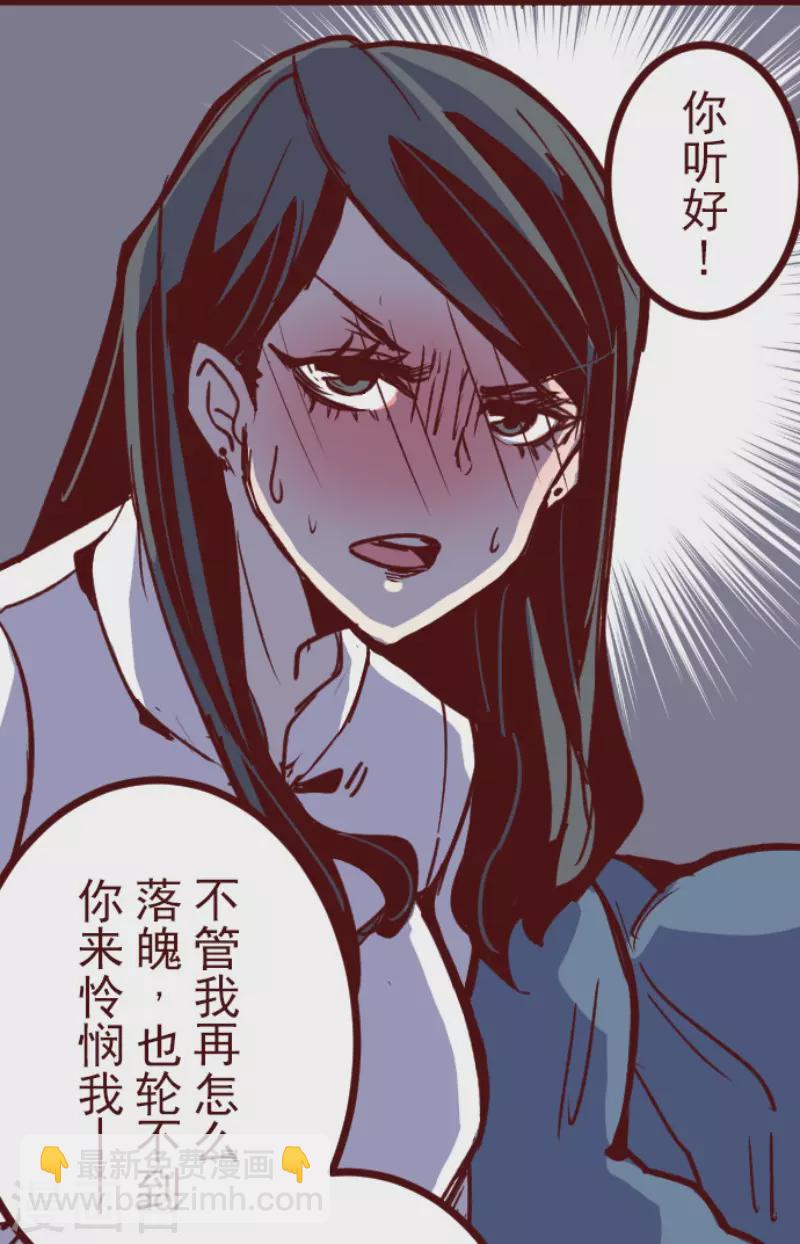 《魔气来袭!》第172话 照顾 第31页