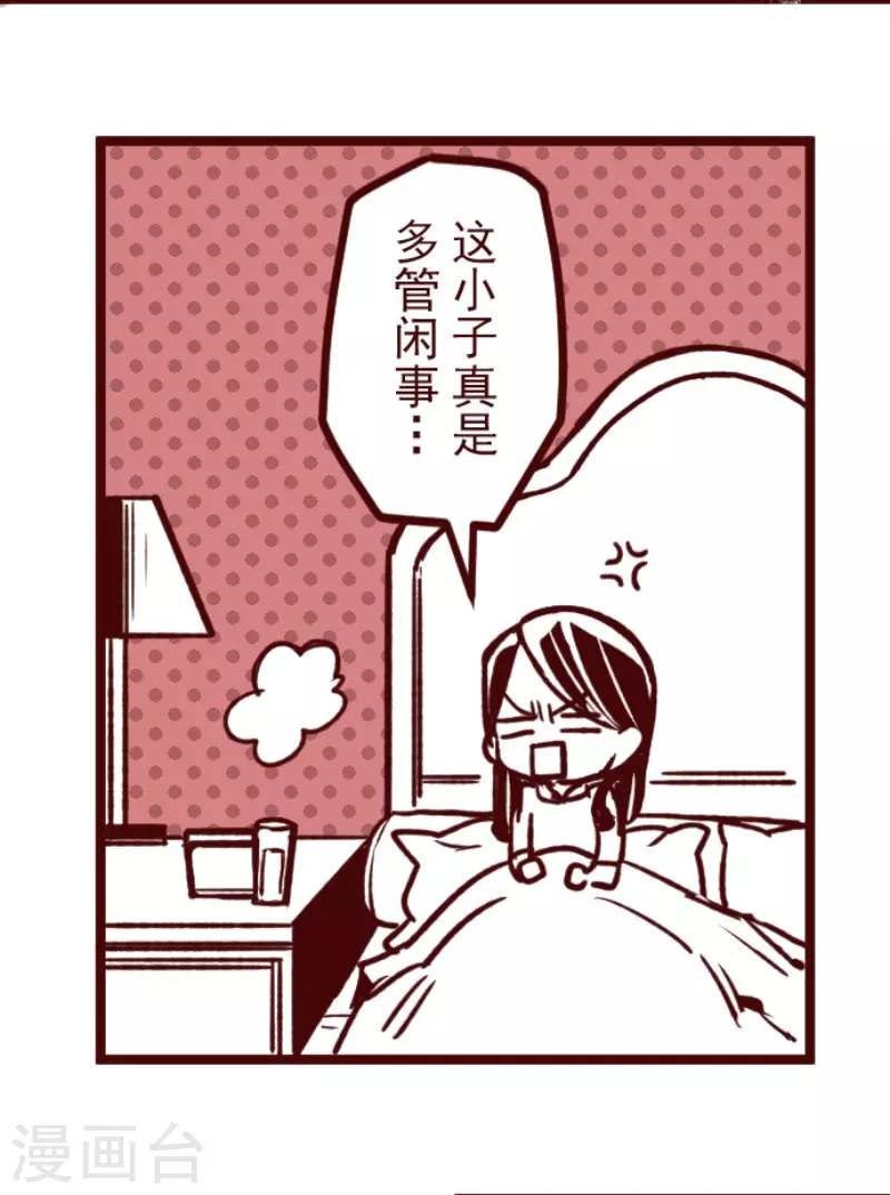 《魔气来袭!》第172话 照顾 第41页