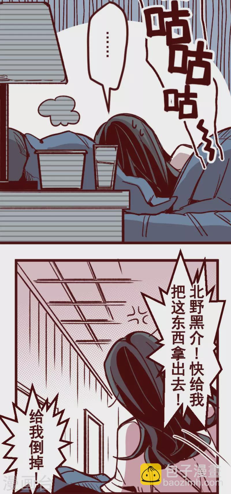 《魔气来袭!》第172话 照顾 第43页