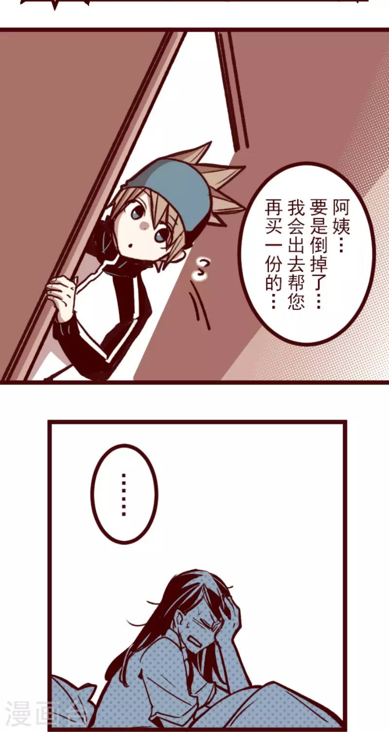 《魔气来袭!》第172话 照顾 第44页