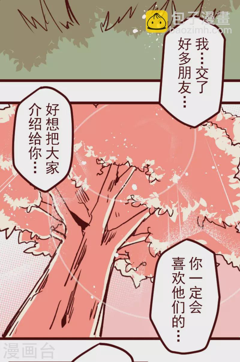 《魔气来袭!》第172话 照顾 第4页