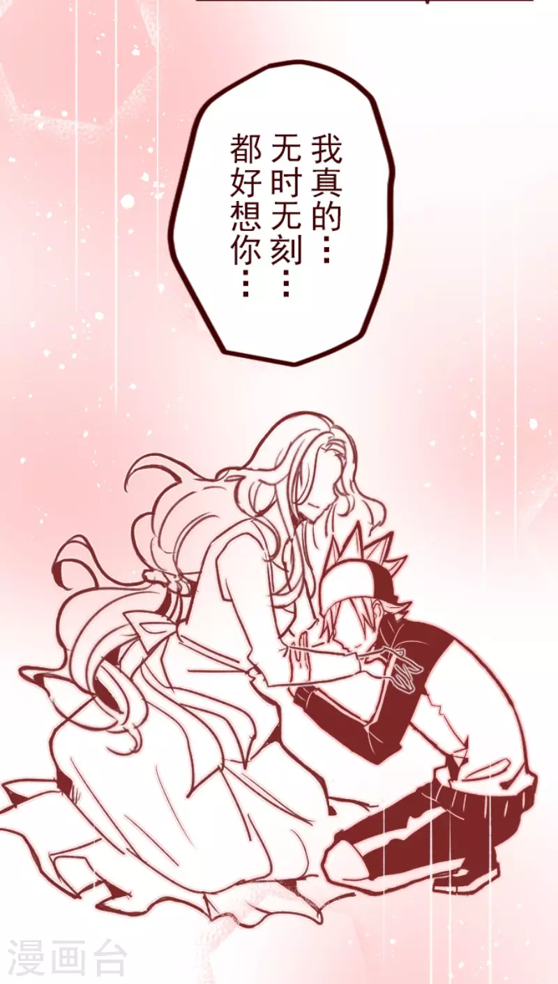 《魔气来袭!》第172话 照顾 第6页