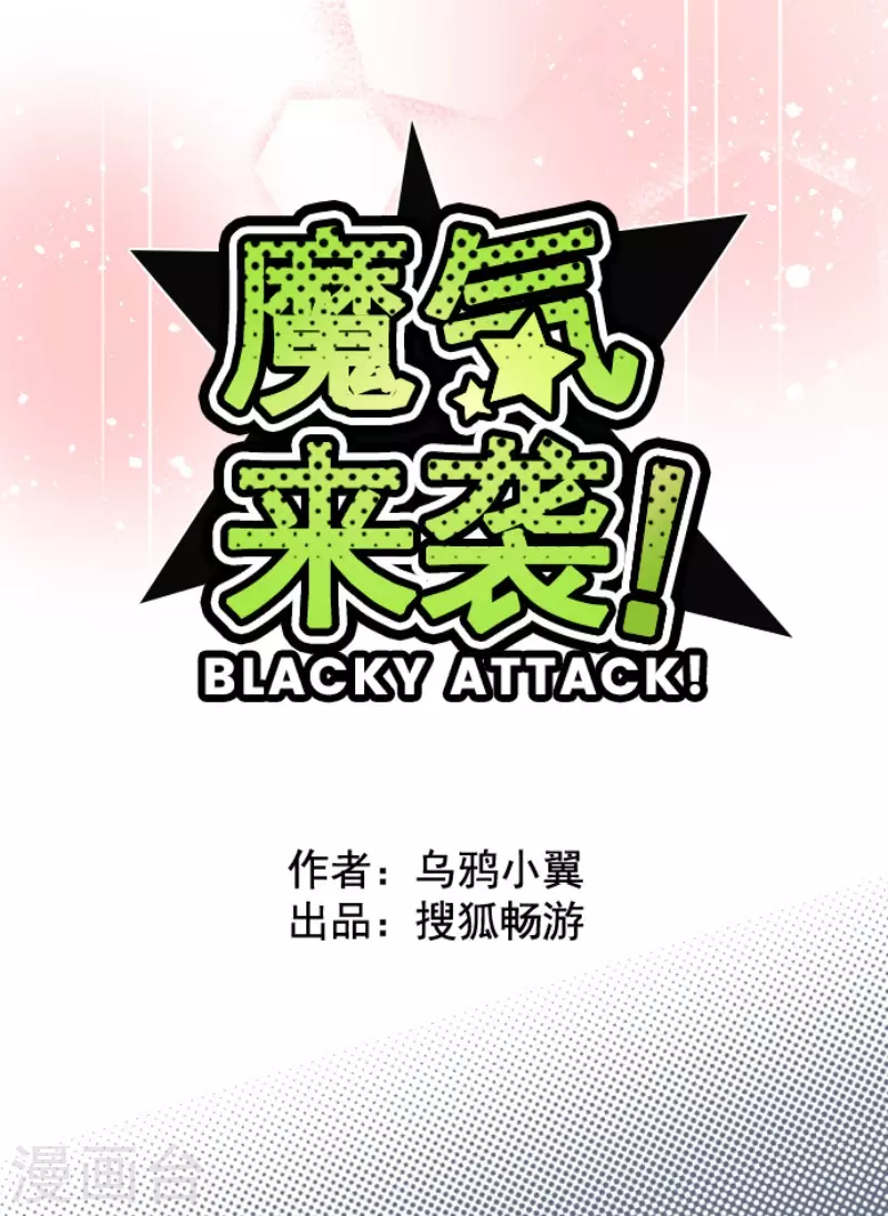 《魔气来袭!》第172话 照顾 第7页