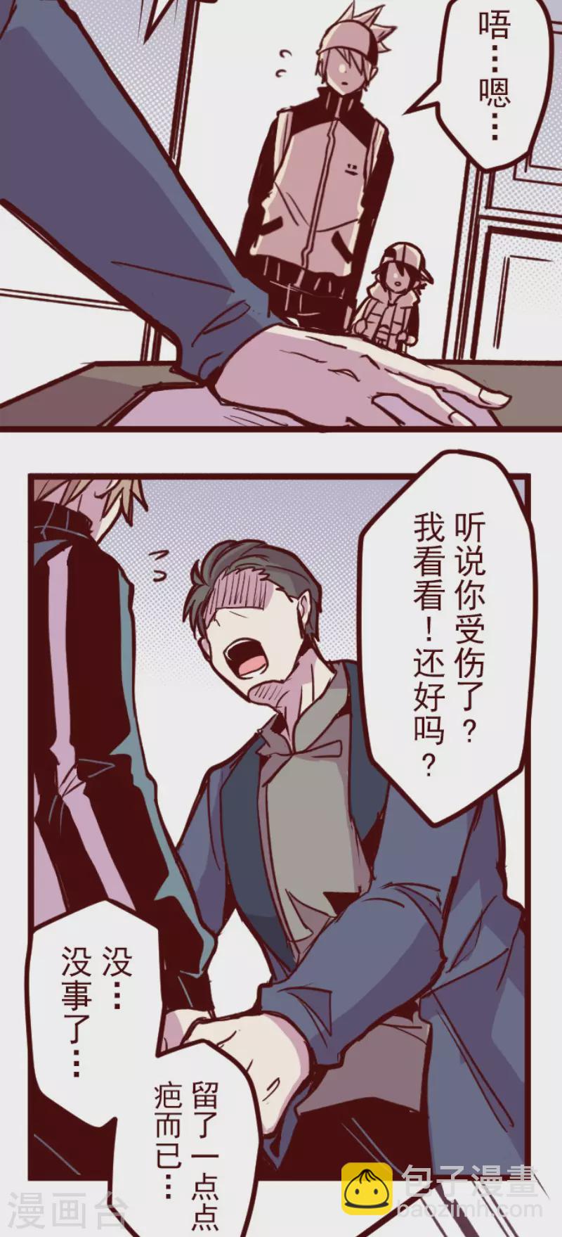 《魔气来袭!》第172话 照顾 第9页