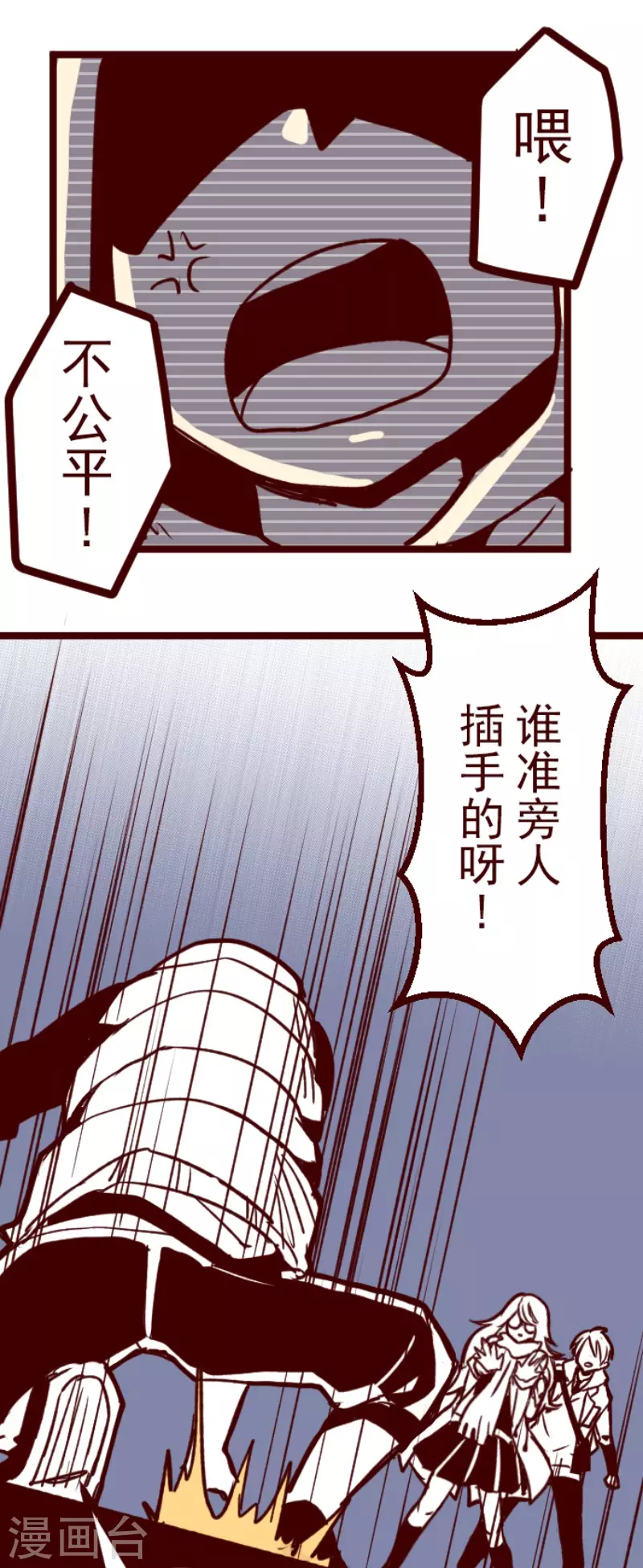《魔气来袭!》第170话 才不告诉你 第19页