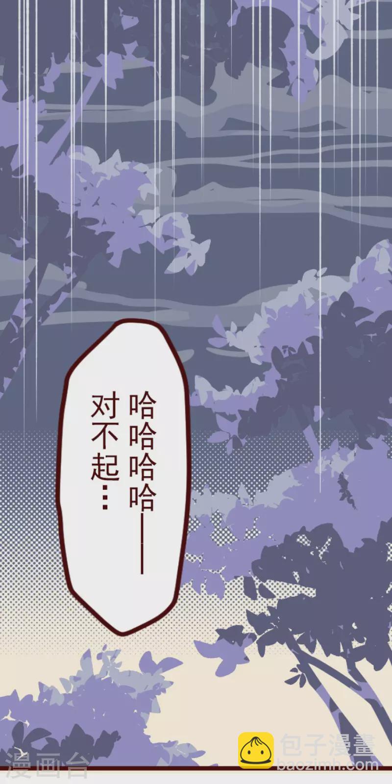 《魔气来袭!》第170话 才不告诉你 第22页