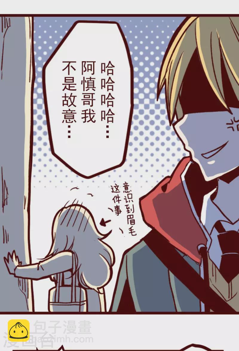 《魔气来袭!》第170话 才不告诉你 第23页