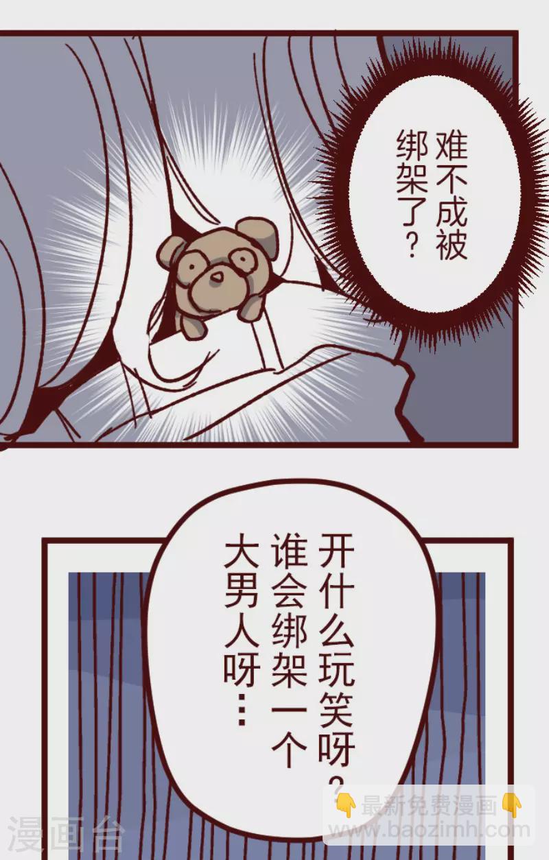 《魔气来袭!》第170话 才不告诉你 第36页