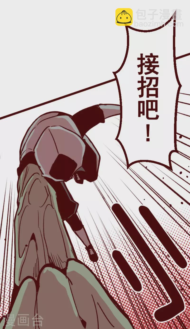 《魔气来袭!》第170话 才不告诉你 第7页