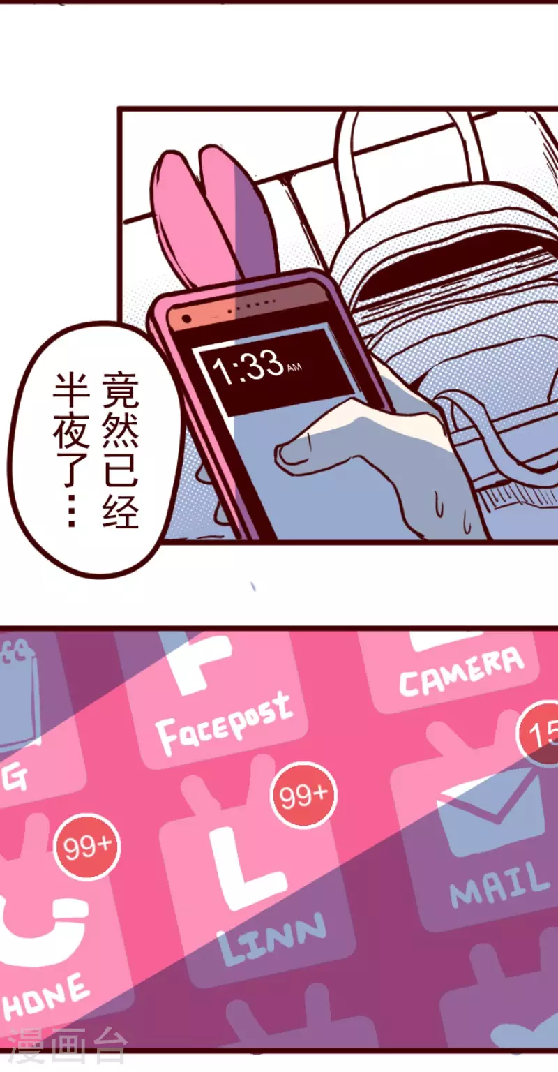 《魔气来袭!》第168话 心愿 第12页