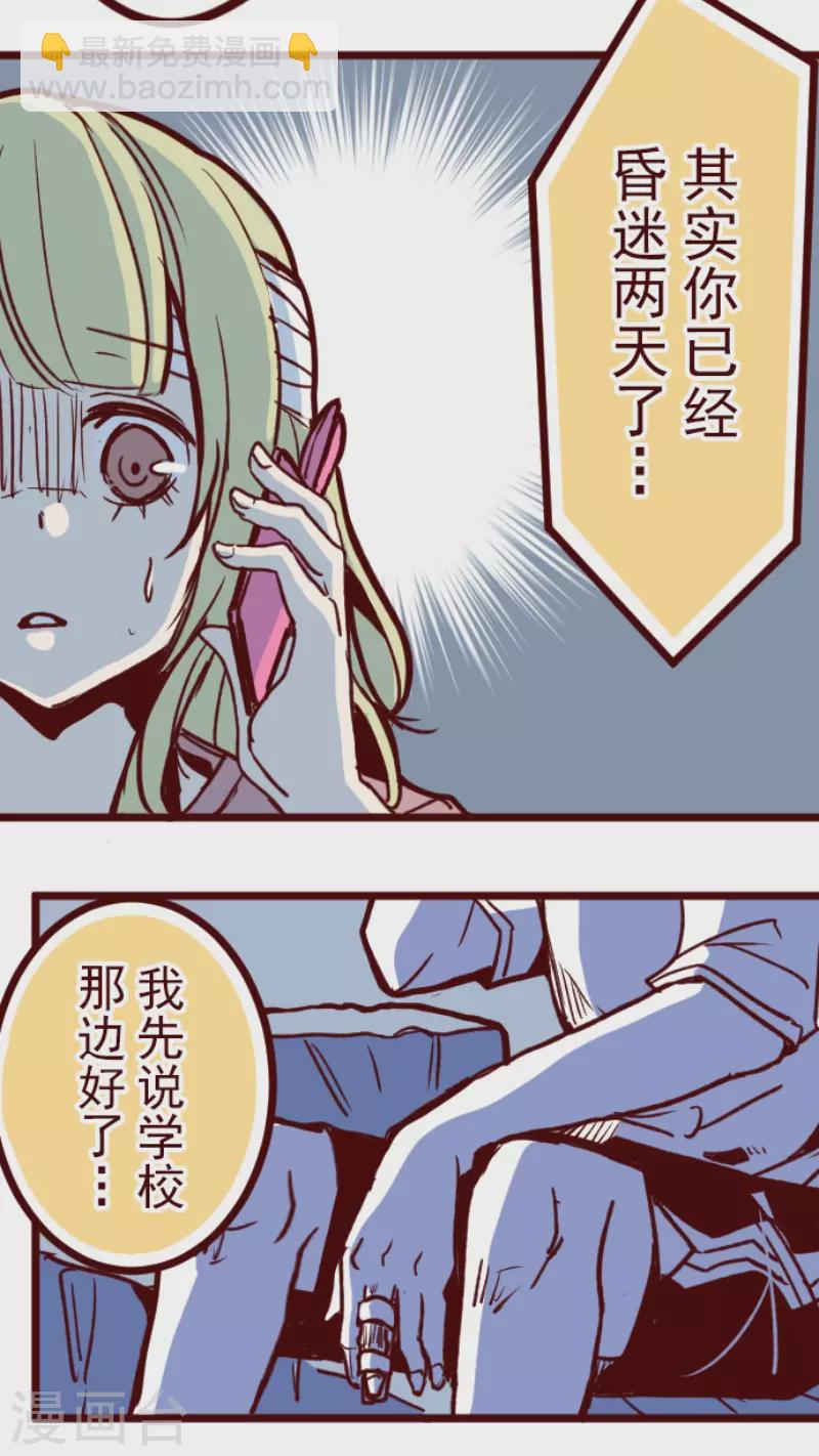 《魔气来袭!》第168话 心愿 第16页