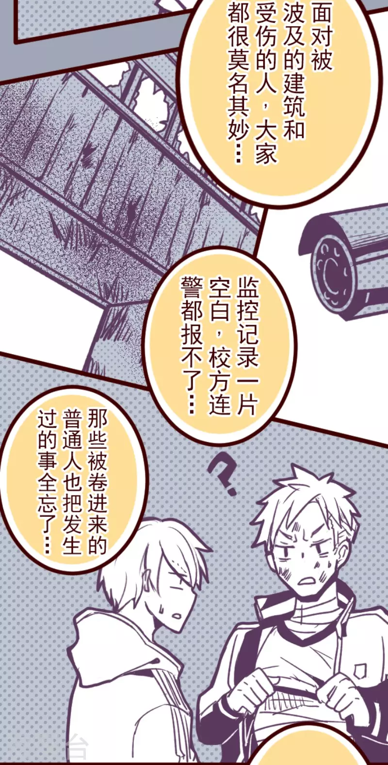 《魔气来袭!》第168话 心愿 第19页