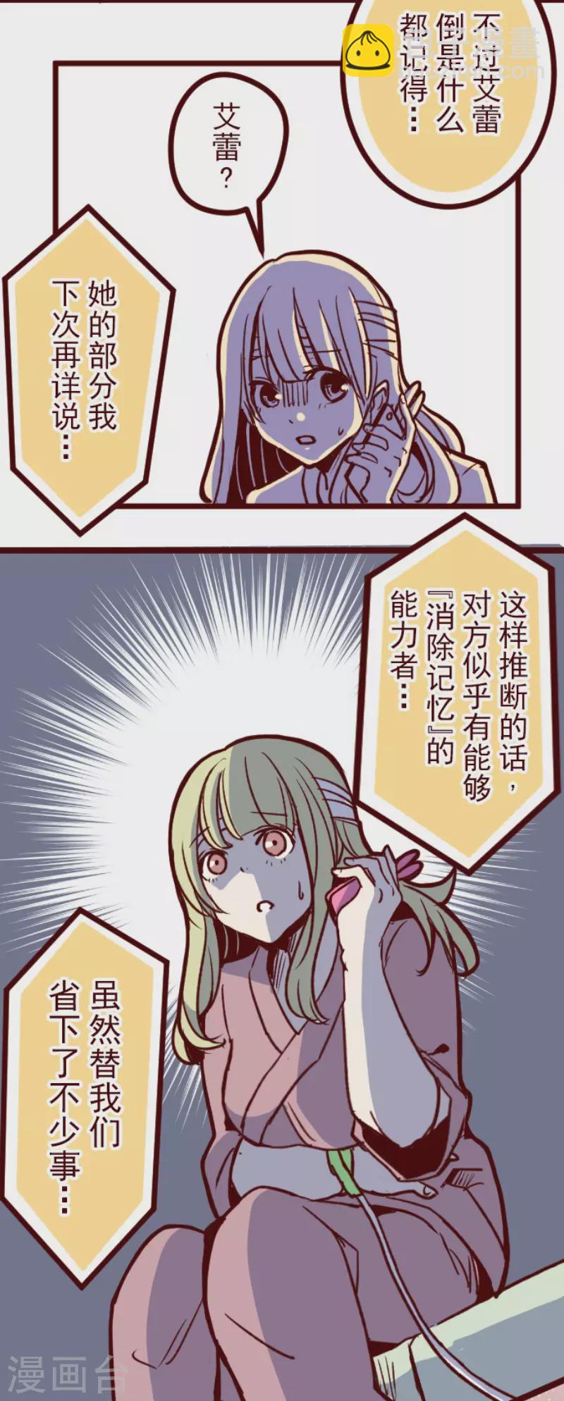 《魔气来袭!》第168话 心愿 第20页