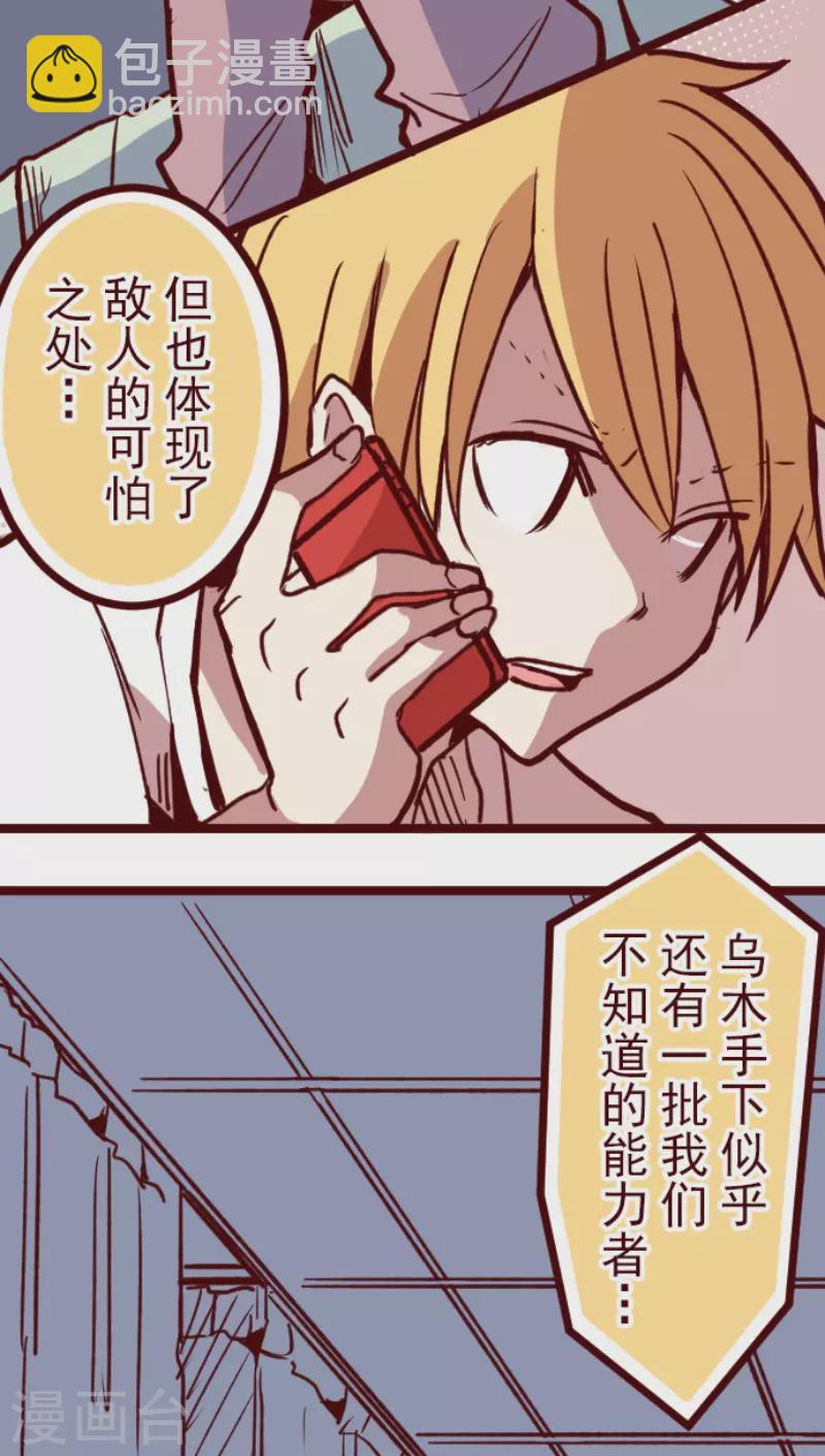 《魔气来袭!》第168话 心愿 第21页