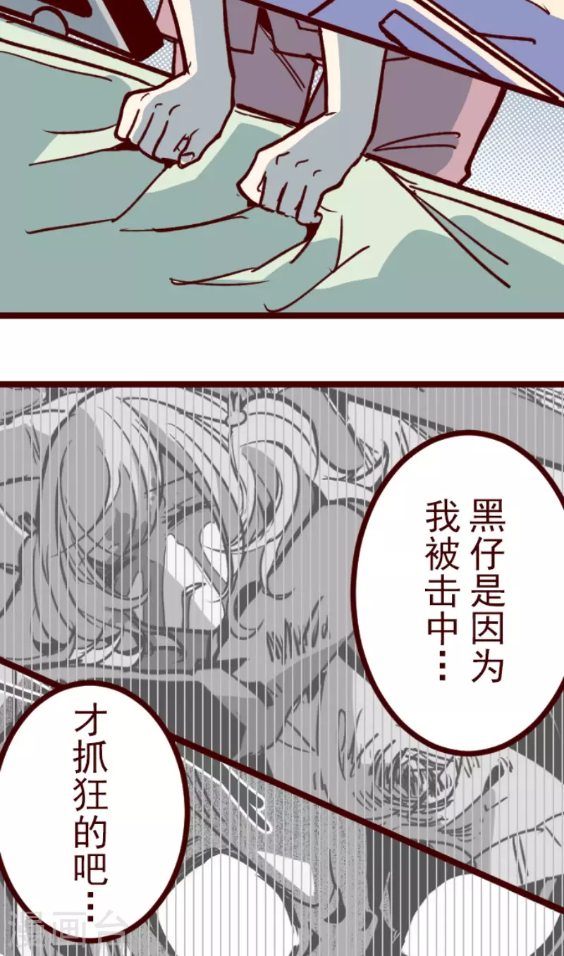 《魔气来袭!》第168话 心愿 第29页