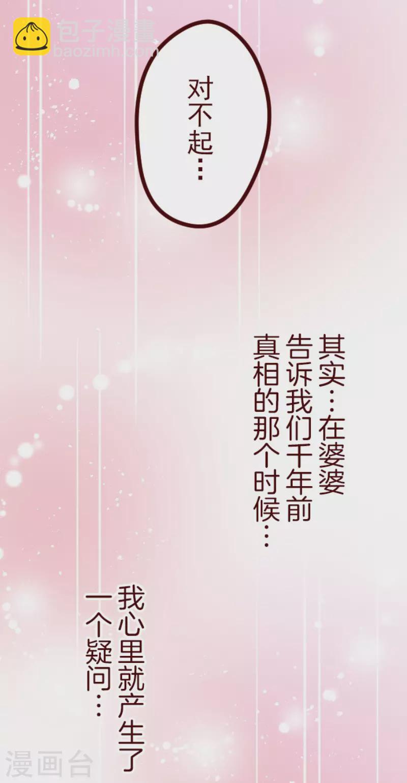 《魔气来袭!》第168话 心愿 第34页