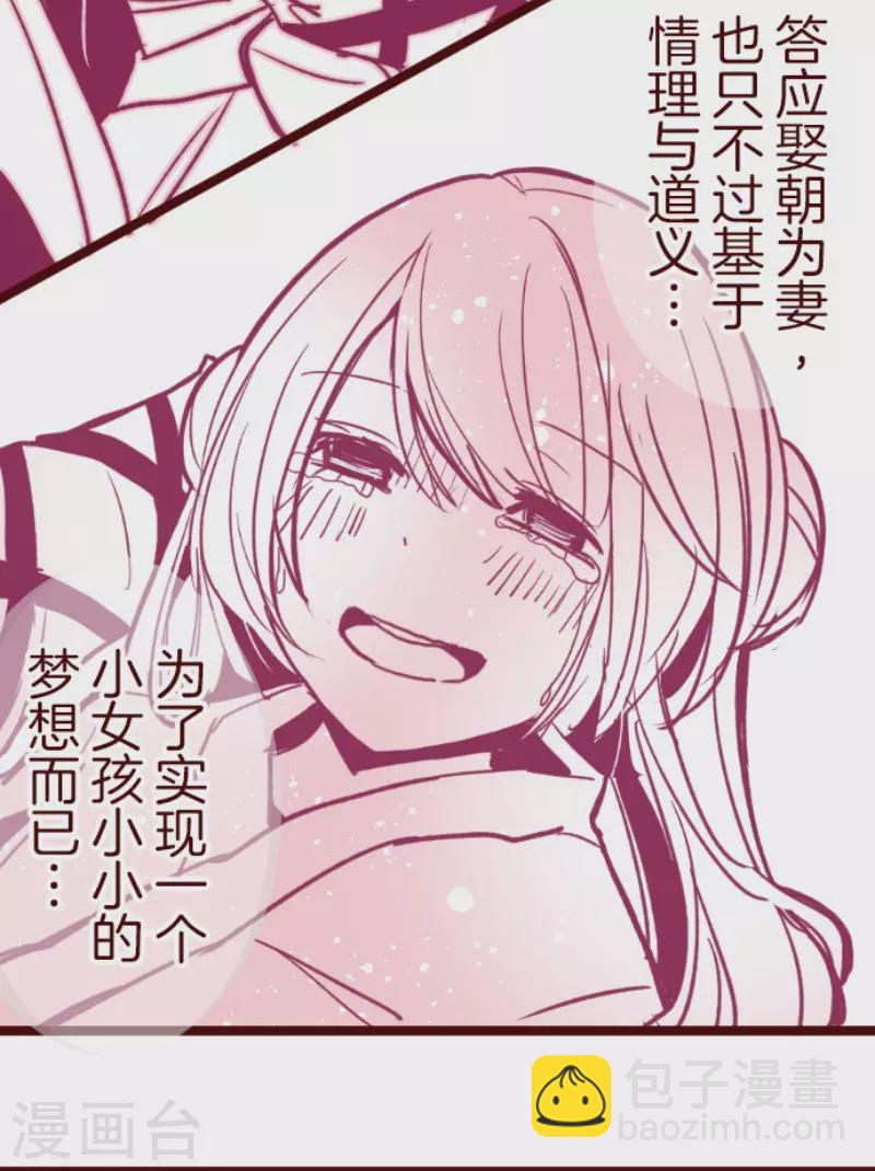 《魔气来袭!》第168话 心愿 第36页
