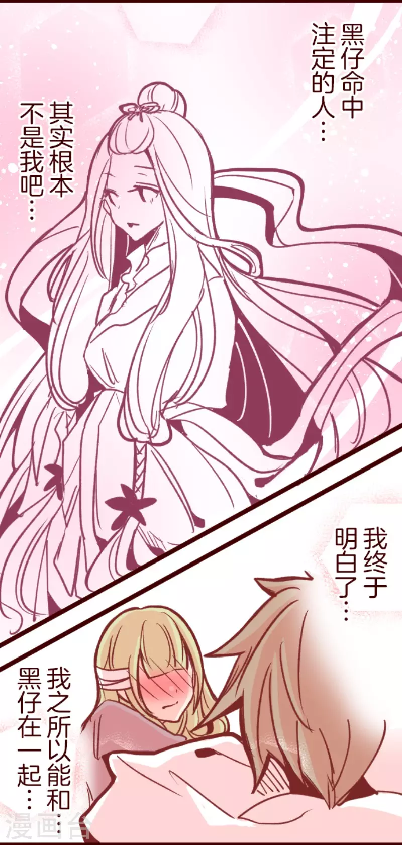 《魔气来袭!》第168话 心愿 第38页