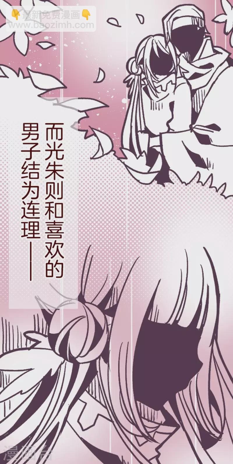 《魔气来袭!》第168话 心愿 第3页