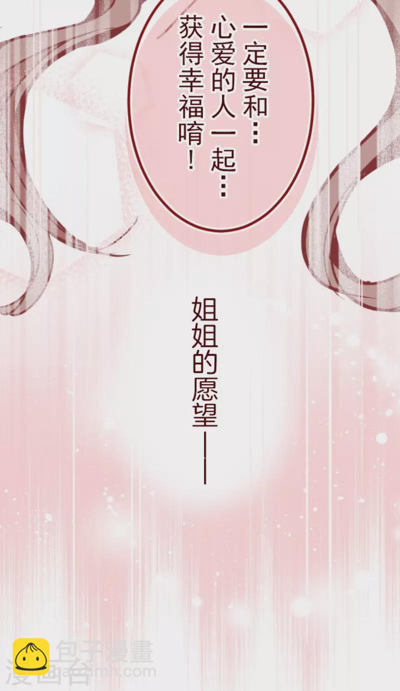 《魔气来袭!》第168话 心愿 第40页