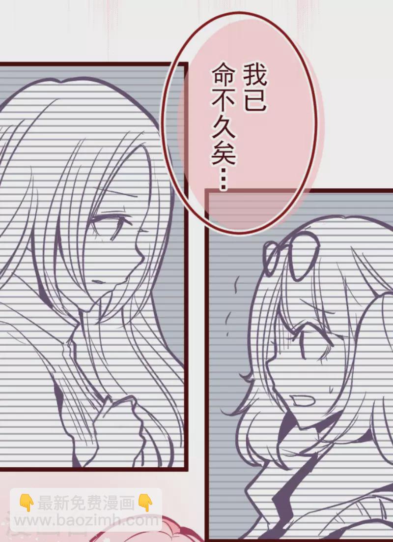 《魔气来袭!》第168话 心愿 第41页