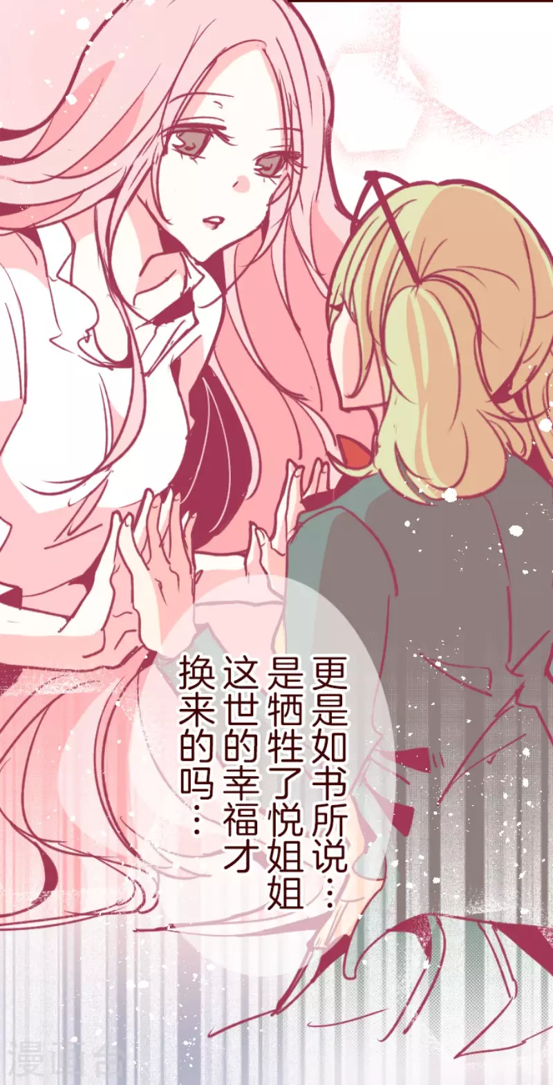 《魔气来袭!》第168话 心愿 第42页