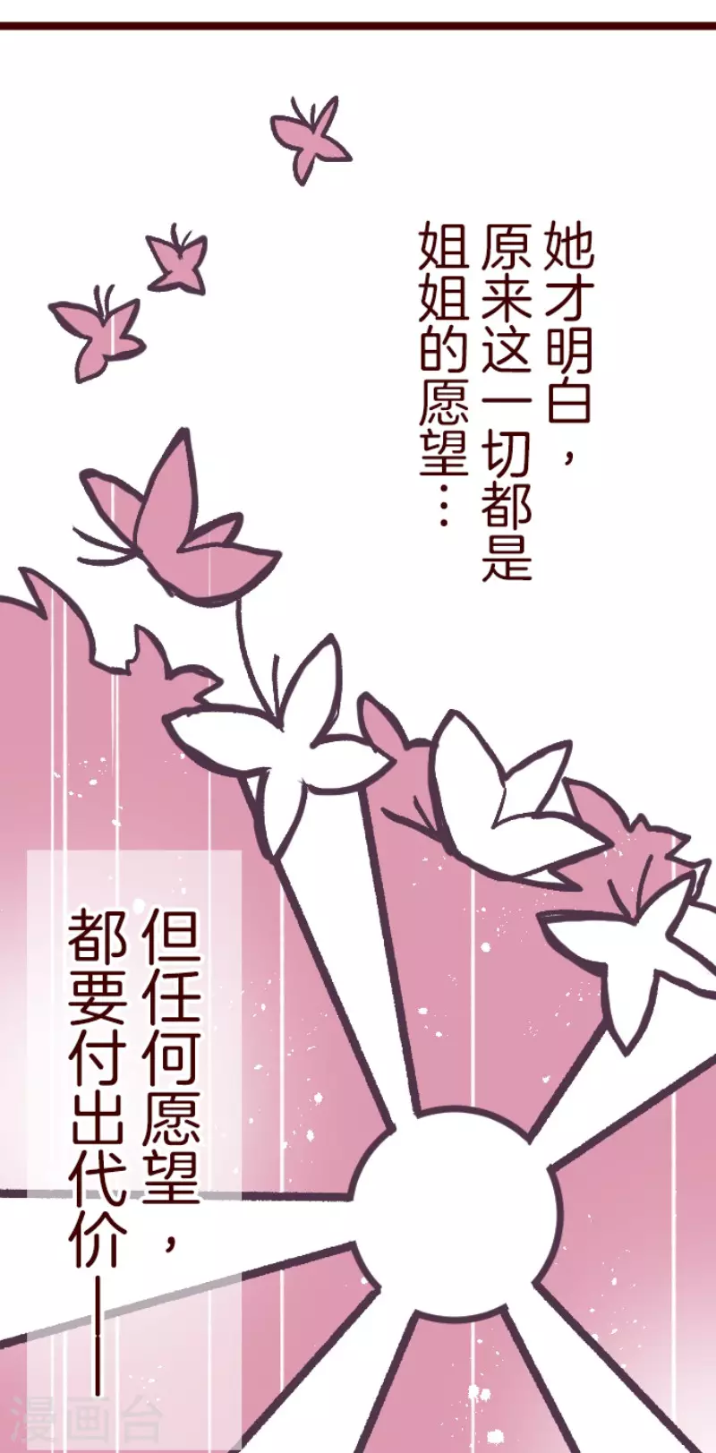 《魔气来袭!》第168话 心愿 第5页