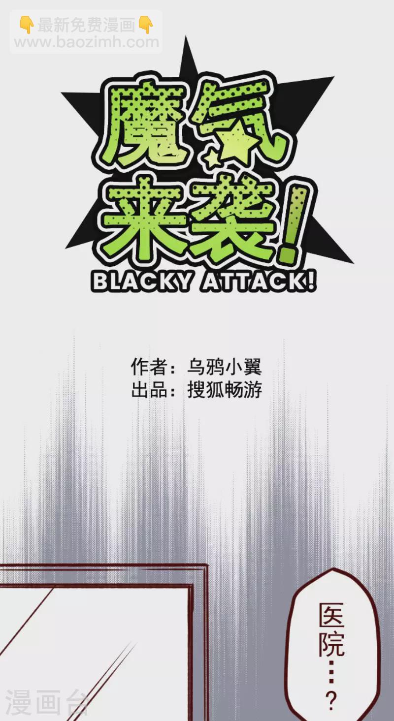 《魔气来袭!》第168话 心愿 第9页