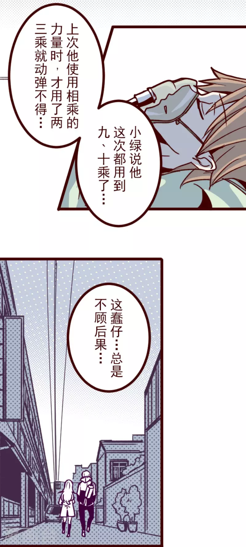 《魔气来袭!》第169话 人心的弱点 第12页