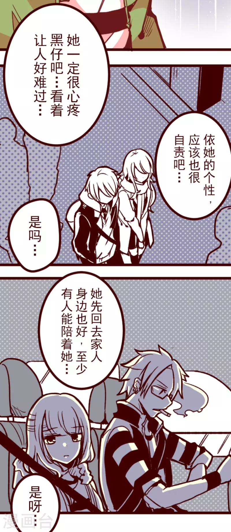《魔气来袭!》第169话 人心的弱点 第15页