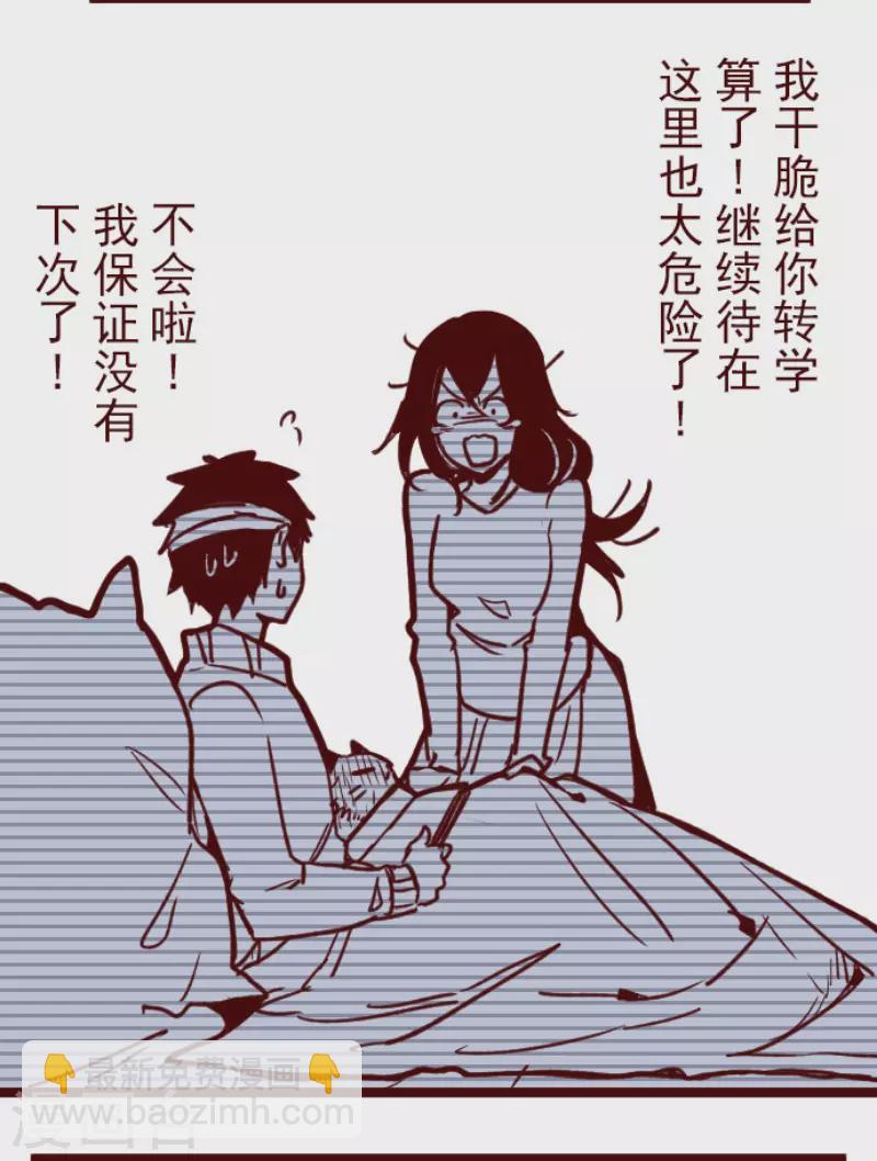 《魔气来袭!》第169话 人心的弱点 第19页