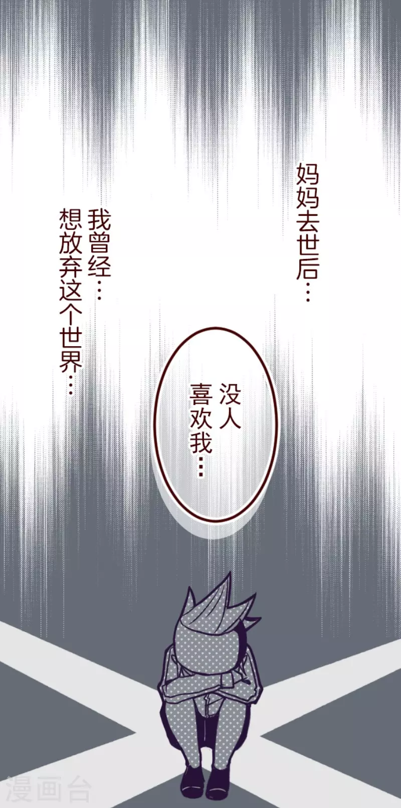 《魔气来袭!》第169话 人心的弱点 第1页