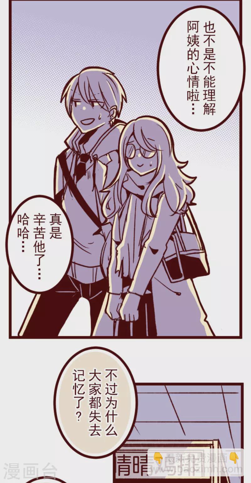 《魔气来袭!》第169话 人心的弱点 第20页