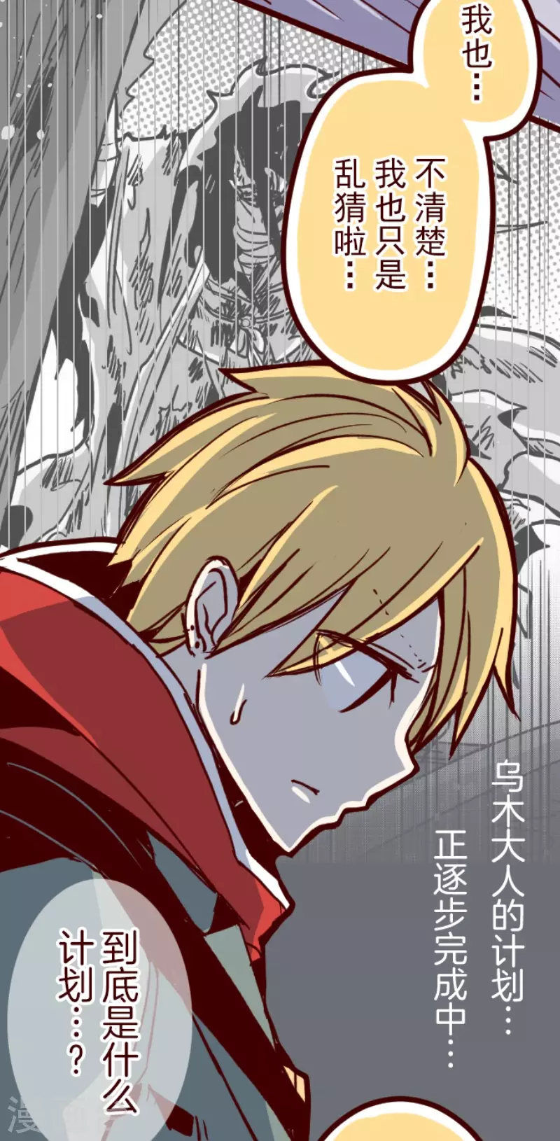《魔气来袭!》第169话 人心的弱点 第24页
