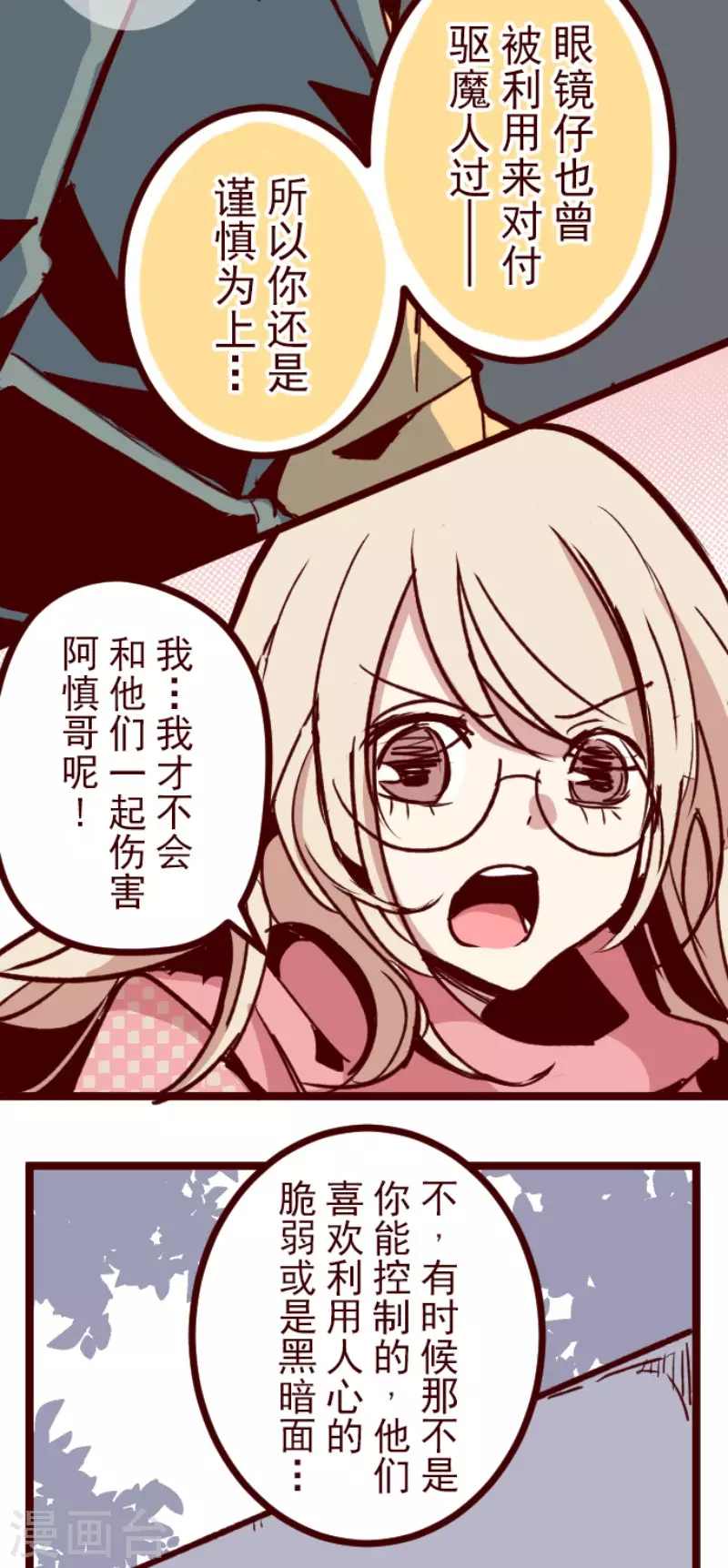 《魔气来袭!》第169话 人心的弱点 第25页