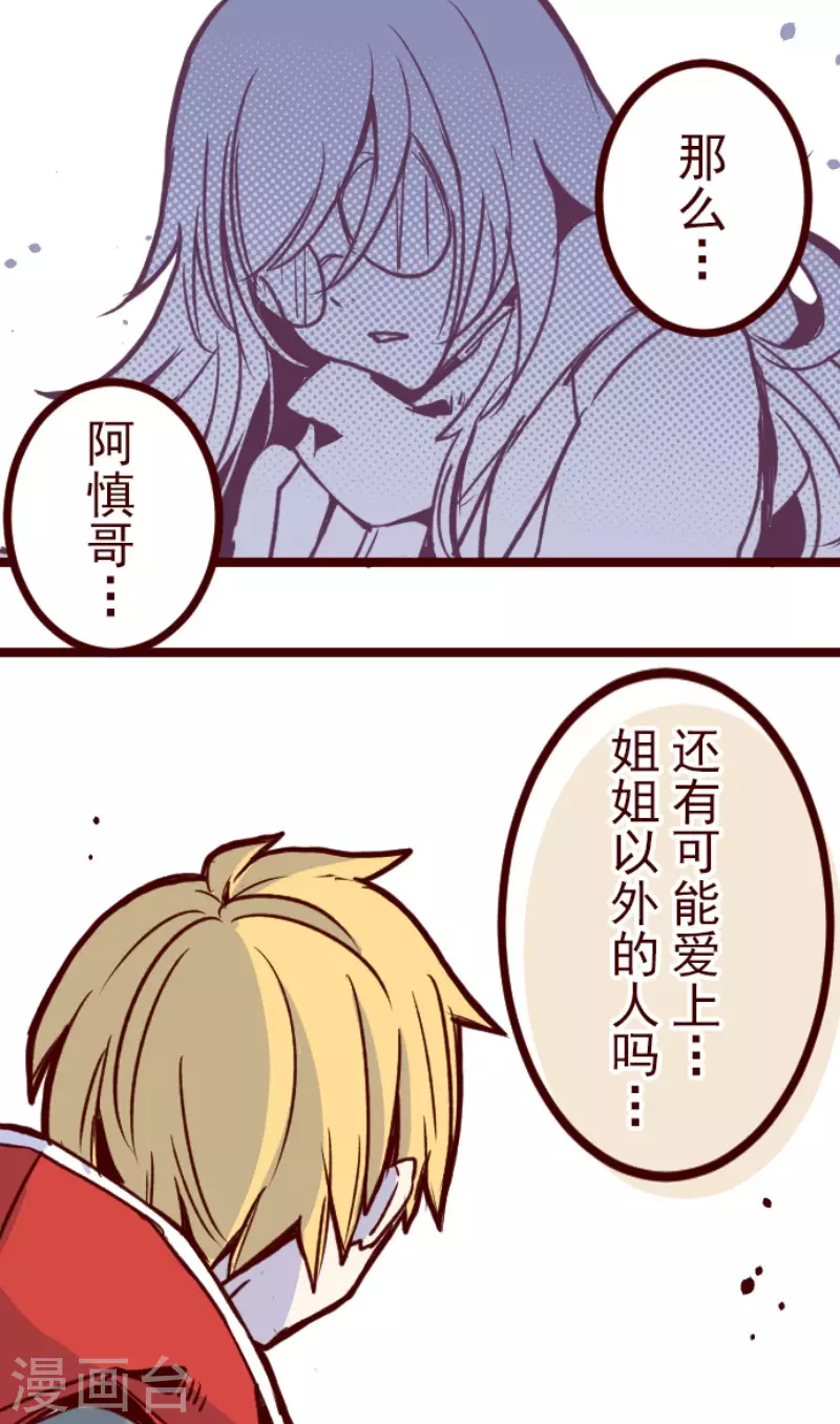 《魔气来袭!》第169话 人心的弱点 第28页