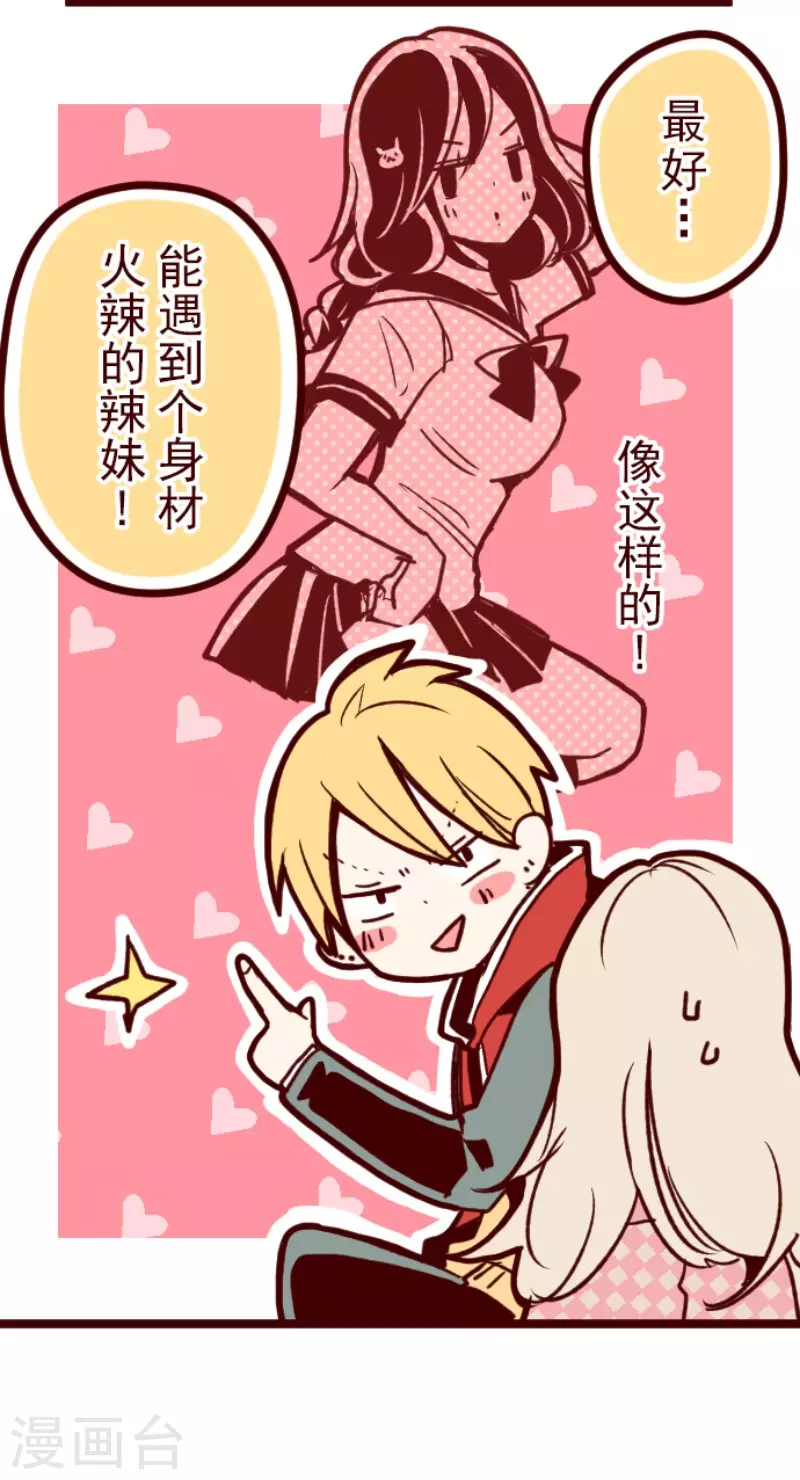 《魔气来袭!》第169话 人心的弱点 第31页