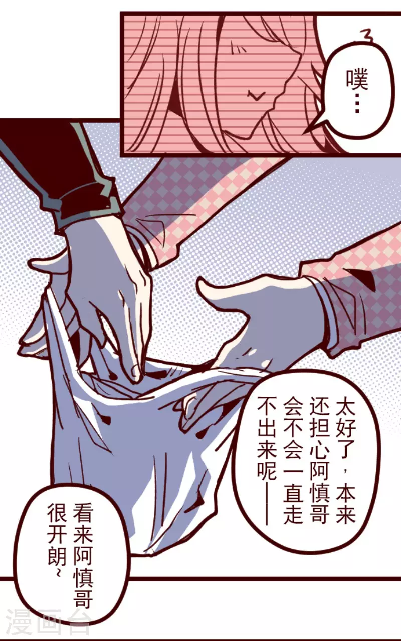 《魔气来袭!》第169话 人心的弱点 第32页