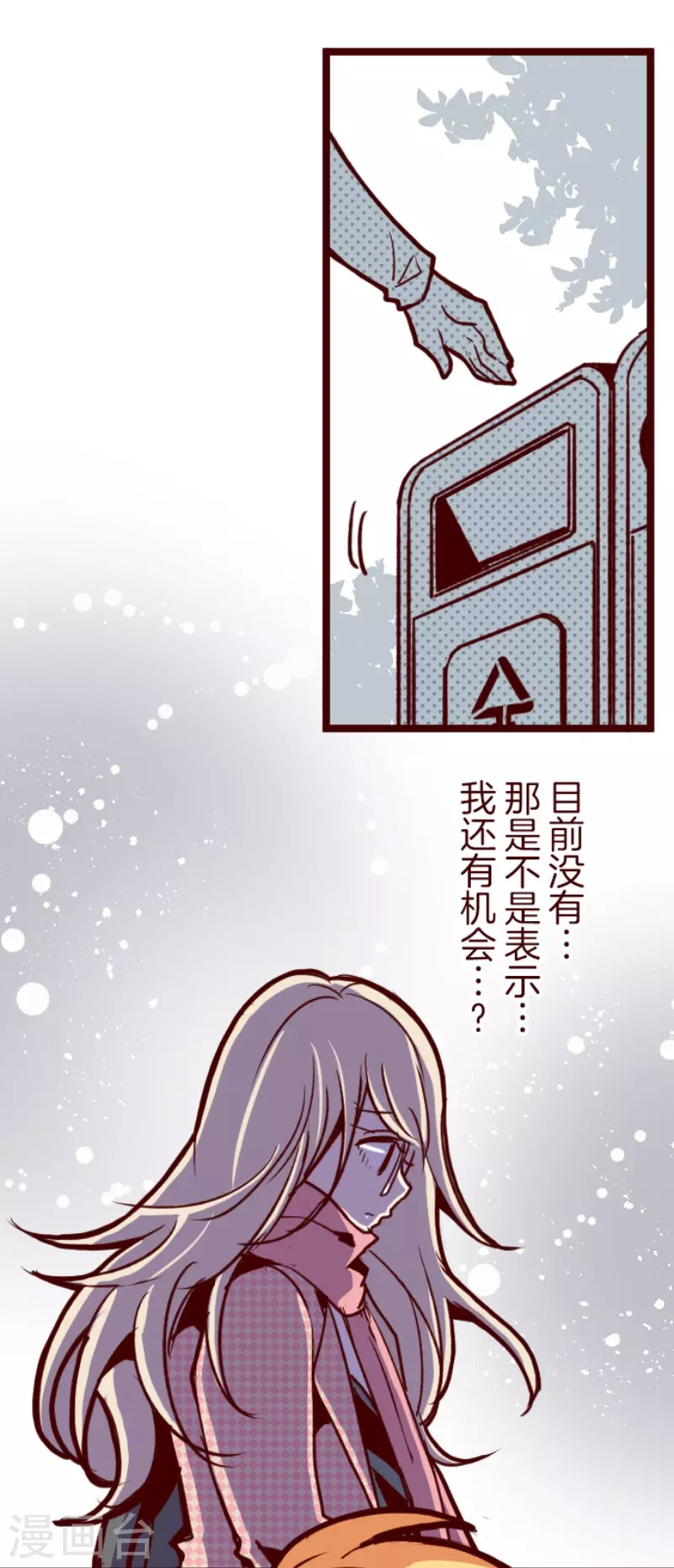 《魔气来袭!》第169话 人心的弱点 第34页