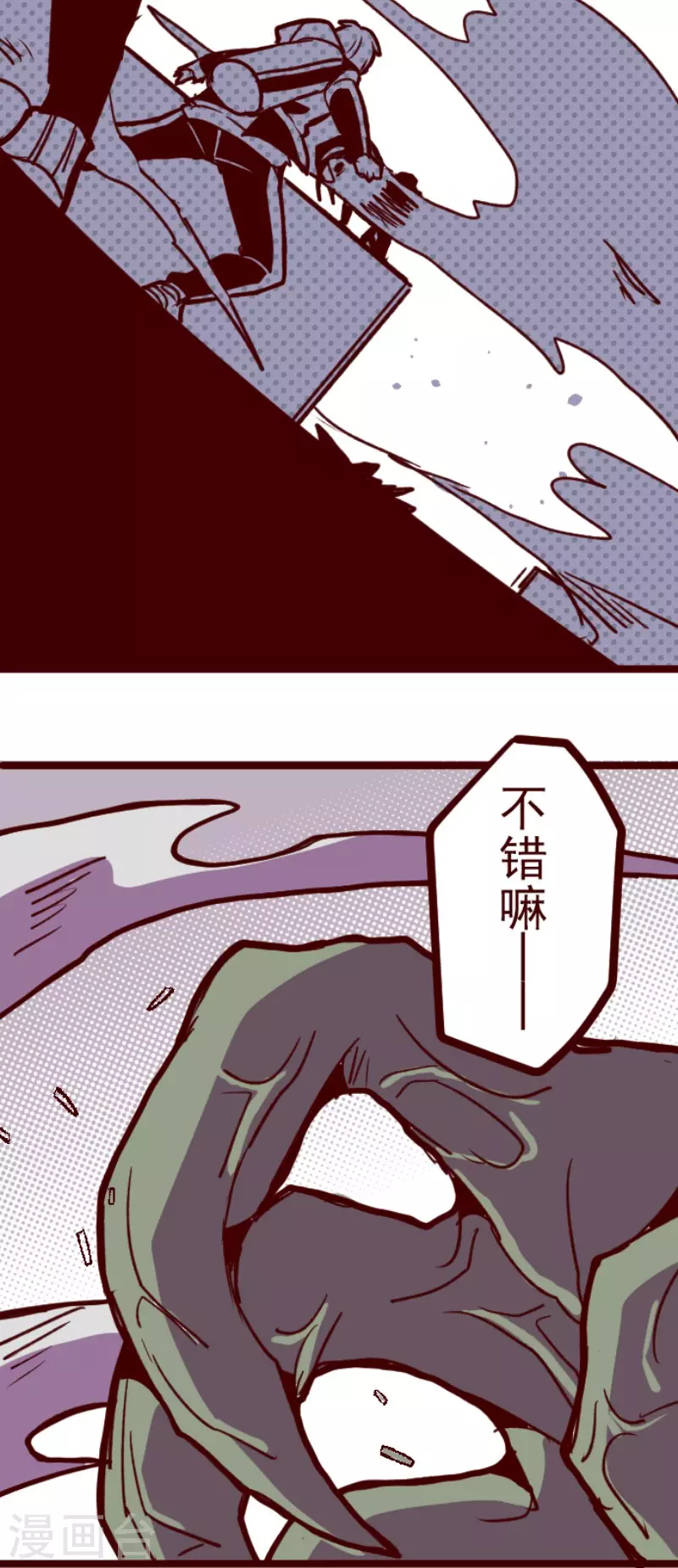 《魔气来袭!》第169话 人心的弱点 第39页