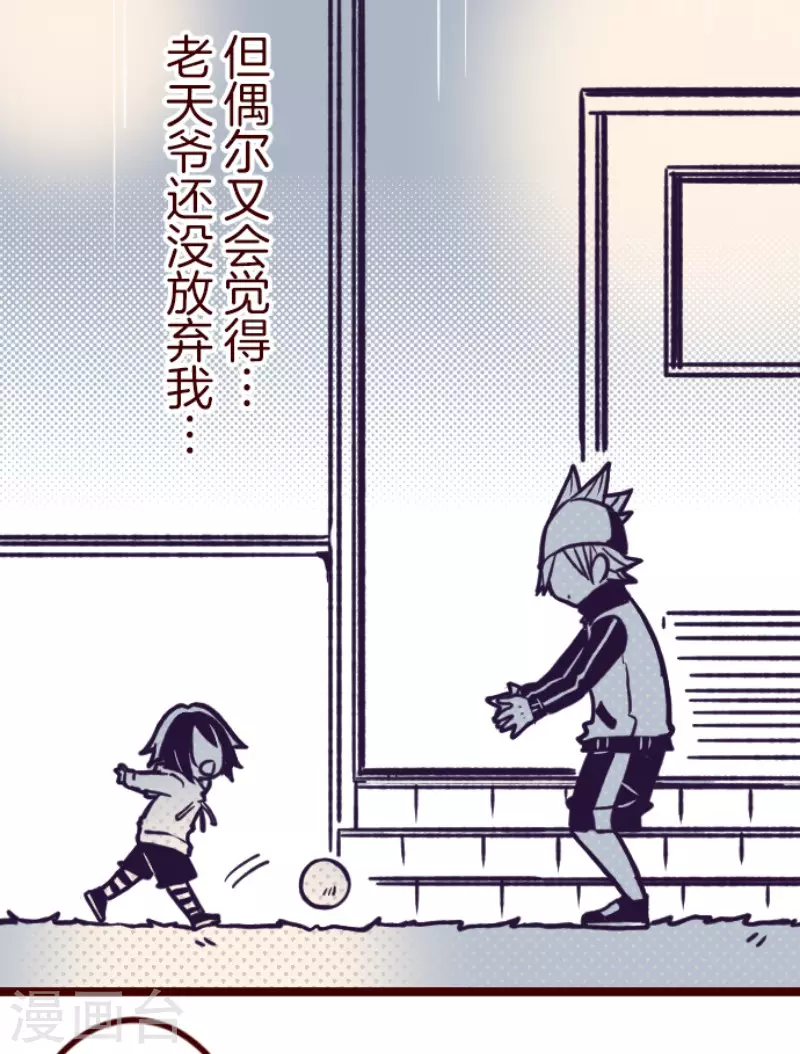 《魔气来袭!》第169话 人心的弱点 第3页