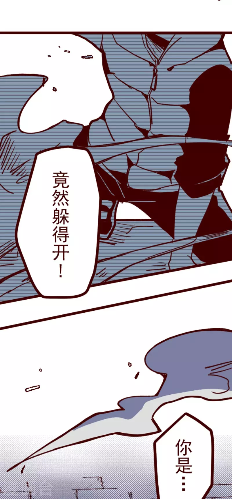 《魔气来袭!》第169话 人心的弱点 第40页
