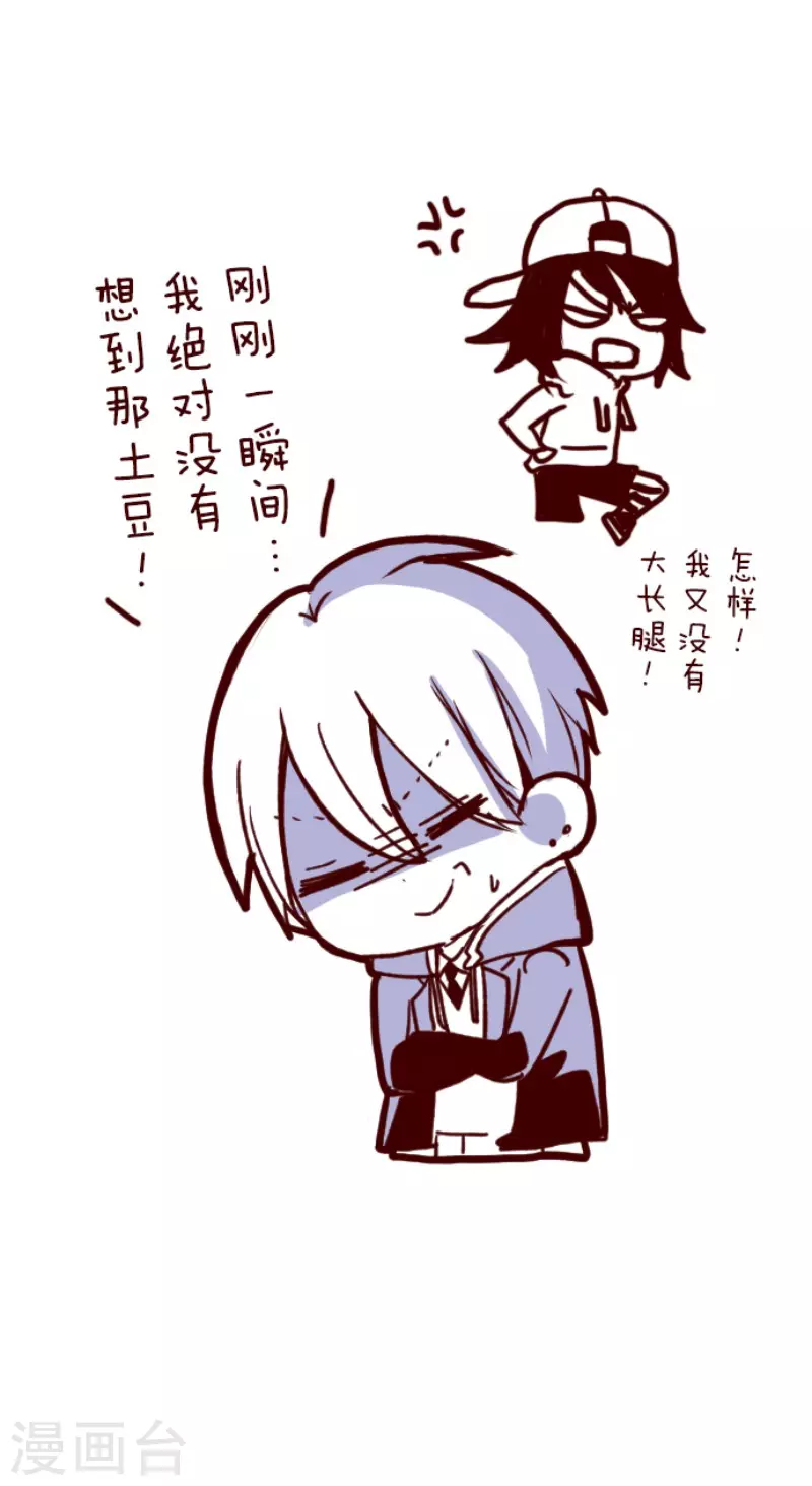 《魔气来袭!》第169话 人心的弱点 第43页