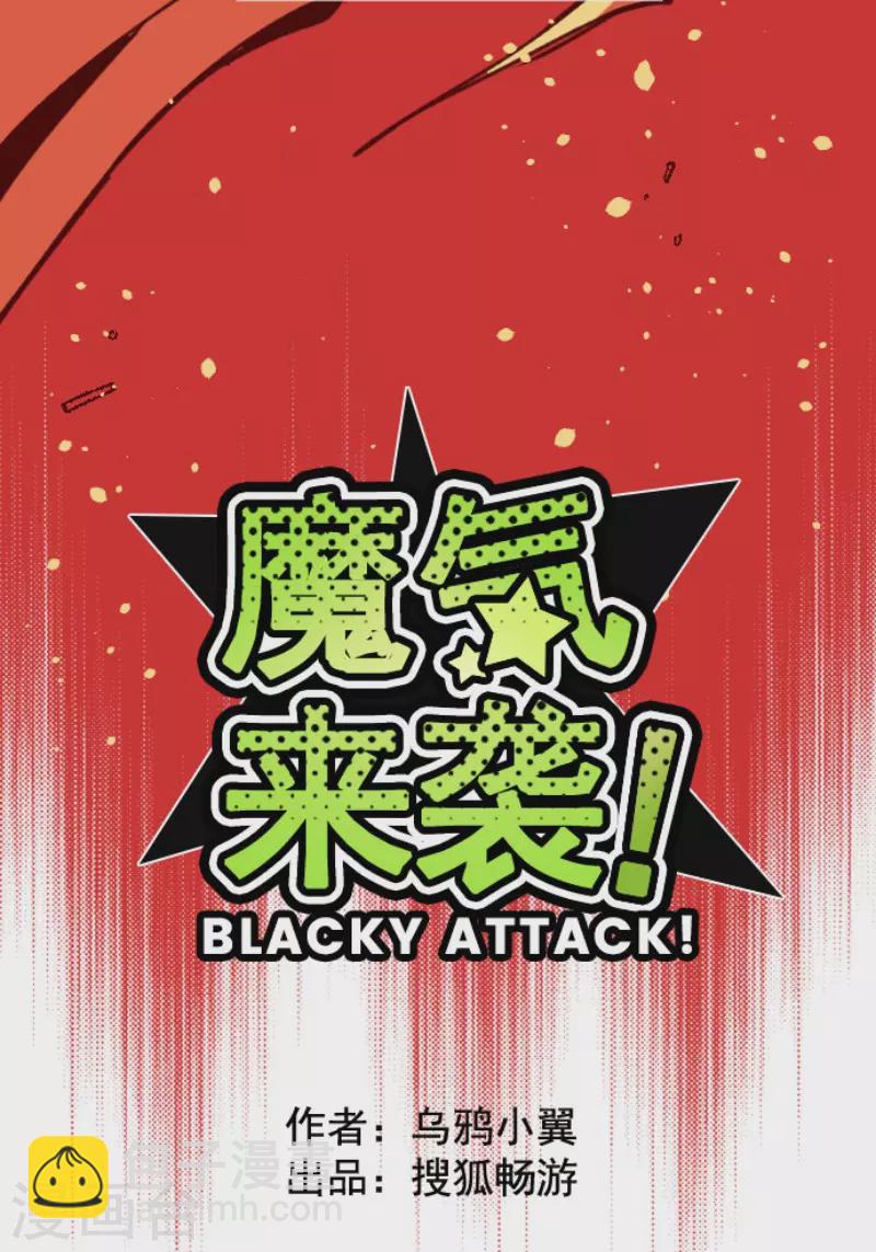 《魔气来袭!》第169话 人心的弱点 第9页