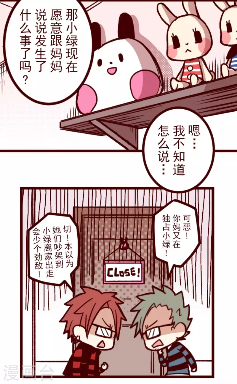 《魔气来袭!》第171话 倾诉 第11页