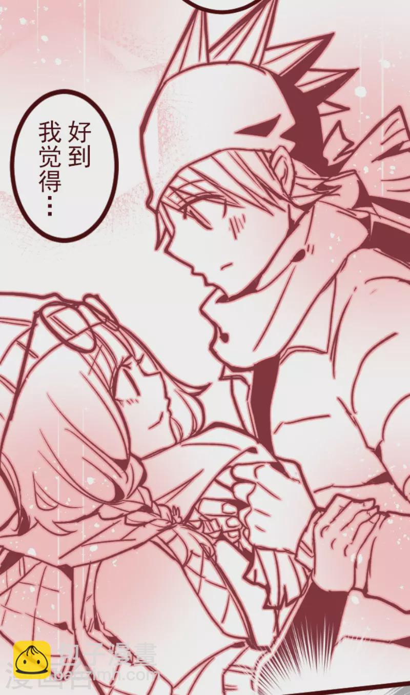 《魔气来袭!》第171话 倾诉 第14页