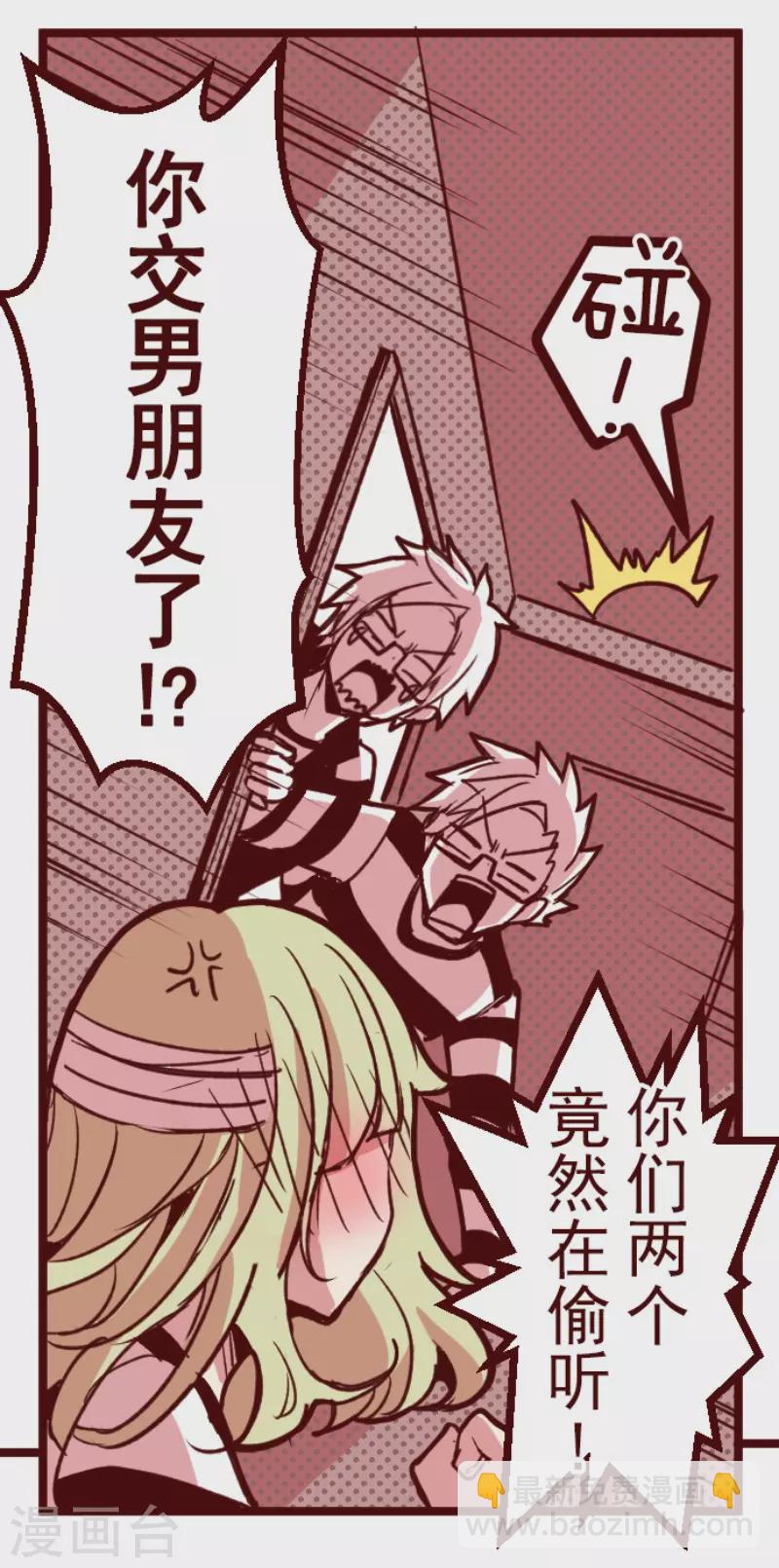 《魔气来袭!》第171话 倾诉 第16页